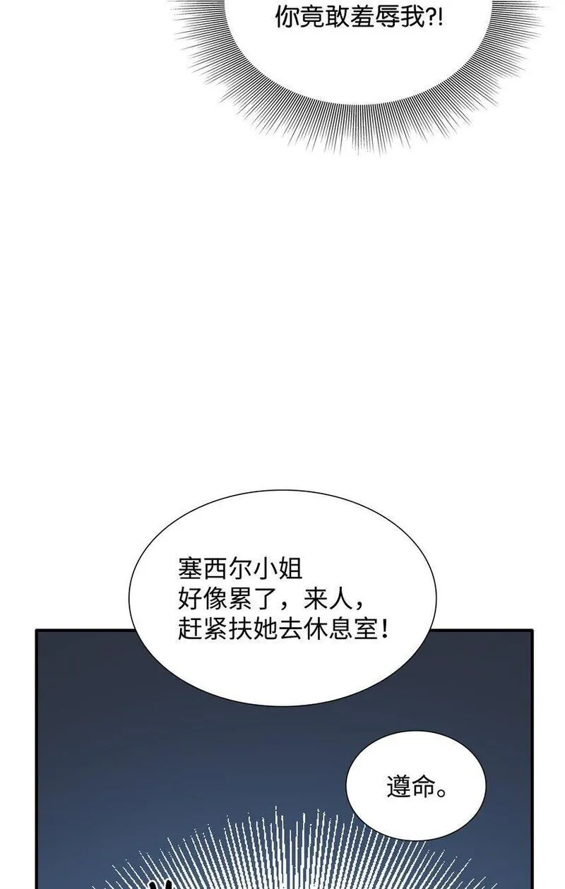 花与剑：帝国荣光的联姻生活漫画,54 难言之隐20图