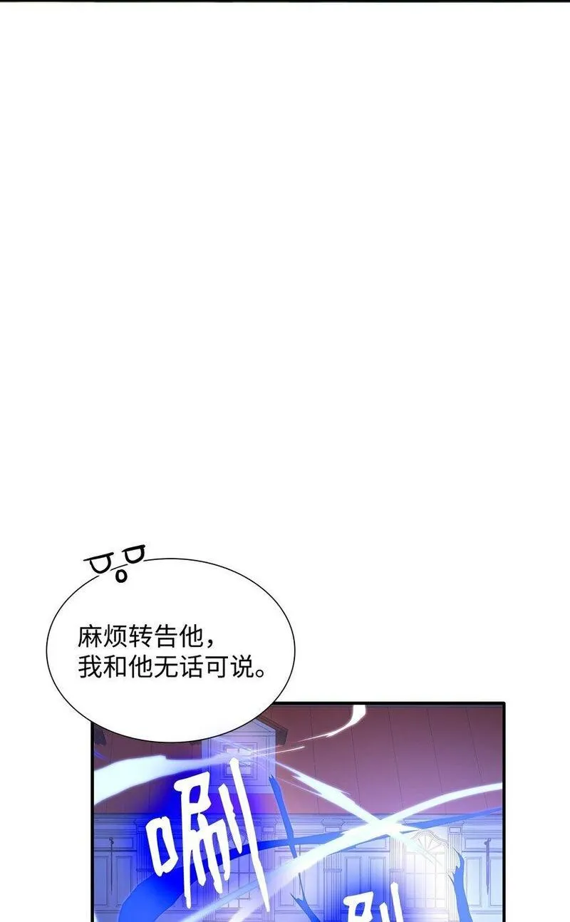 花与剑帝国荣光的联姻生活免费漫画,57 决斗开始57图