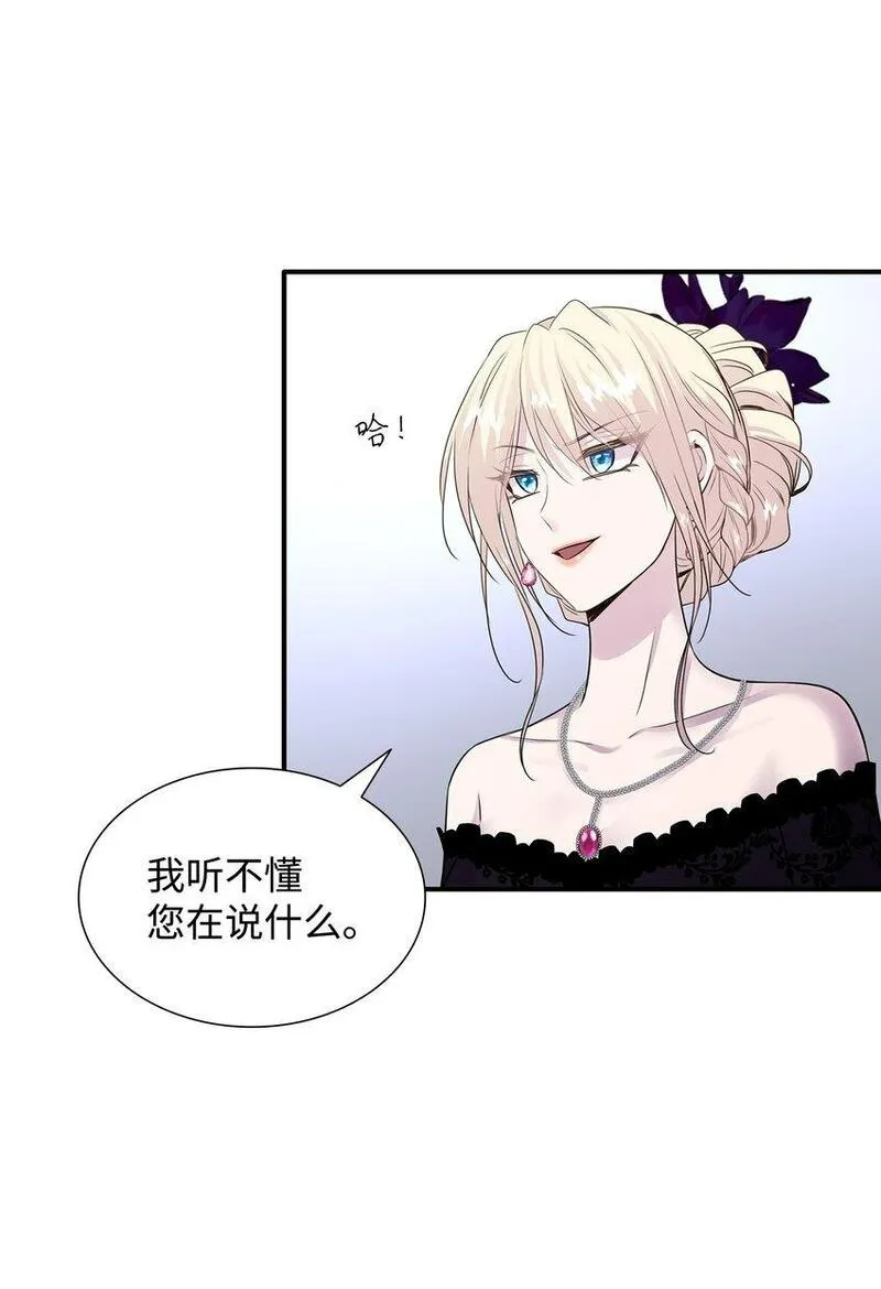 花与剑：帝国荣光的联姻生活漫画,58 谢拉夫的试探27图