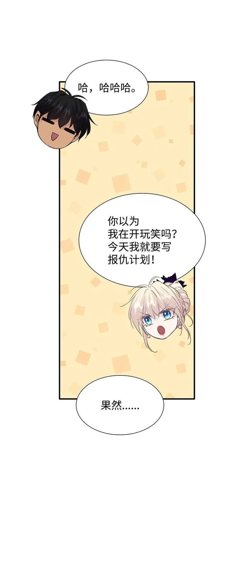 花与剑永结同心漫画,60 别扔下我79图