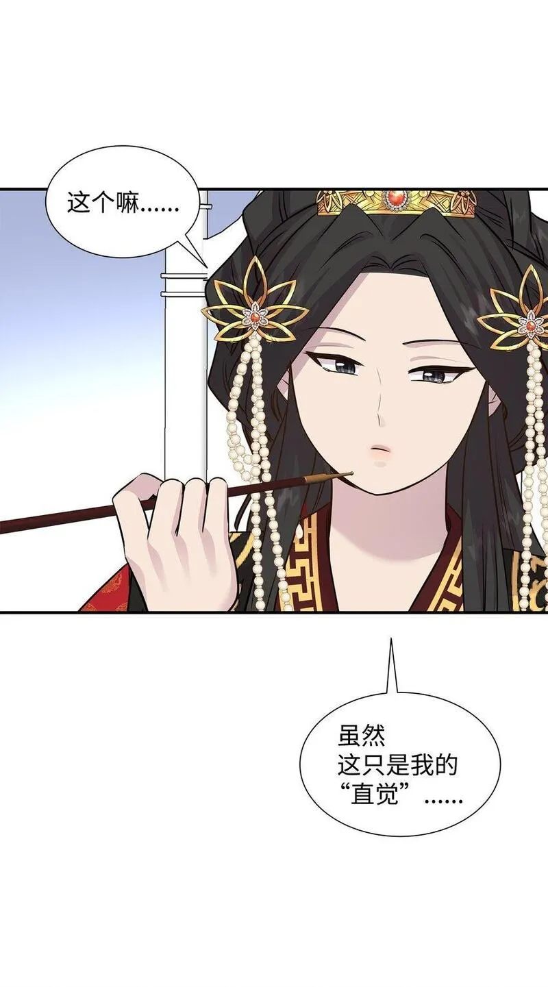 花与剑剧情漫画,61 准备狩猎大会77图