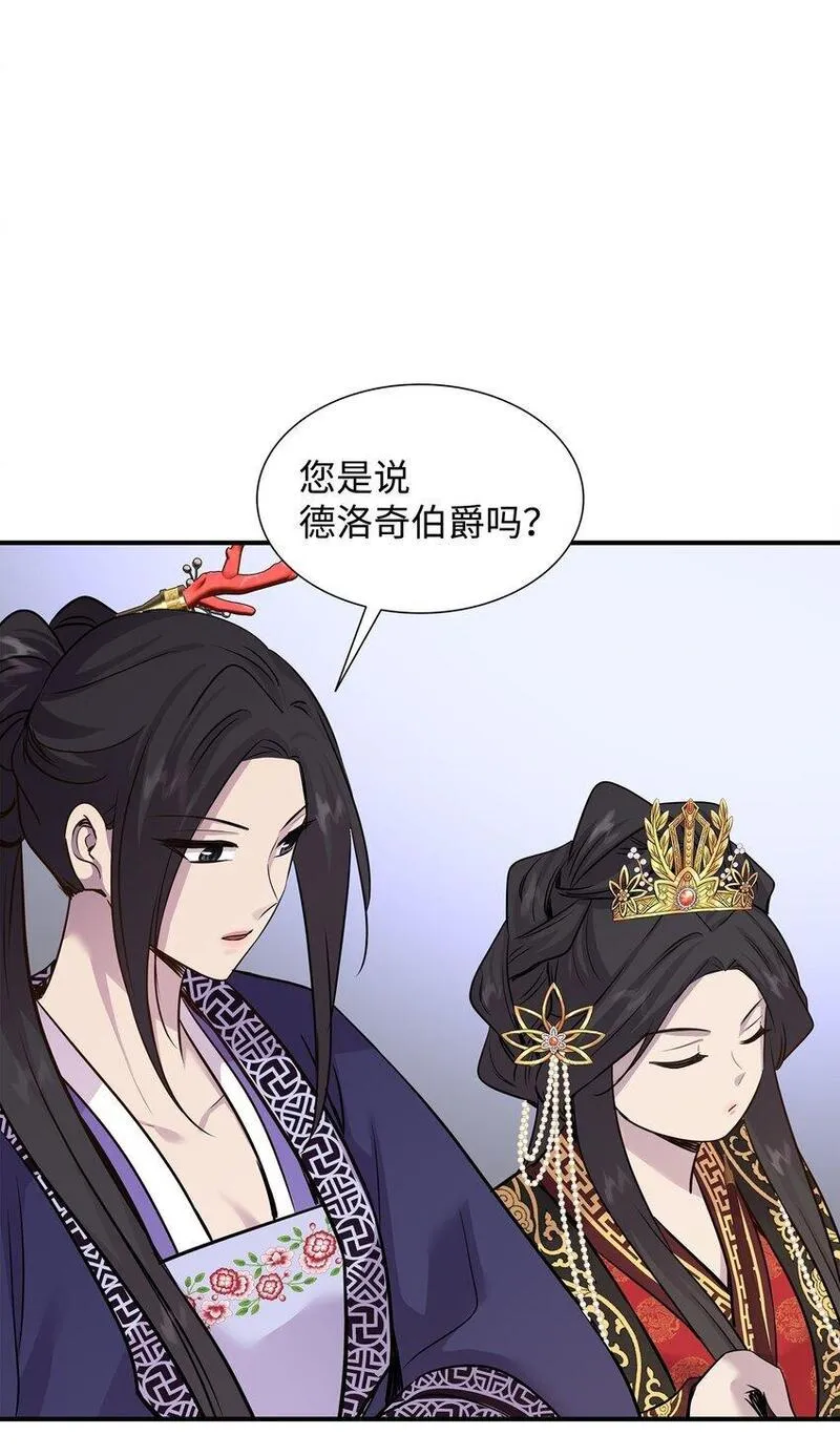 花与剑剧情漫画,61 准备狩猎大会69图