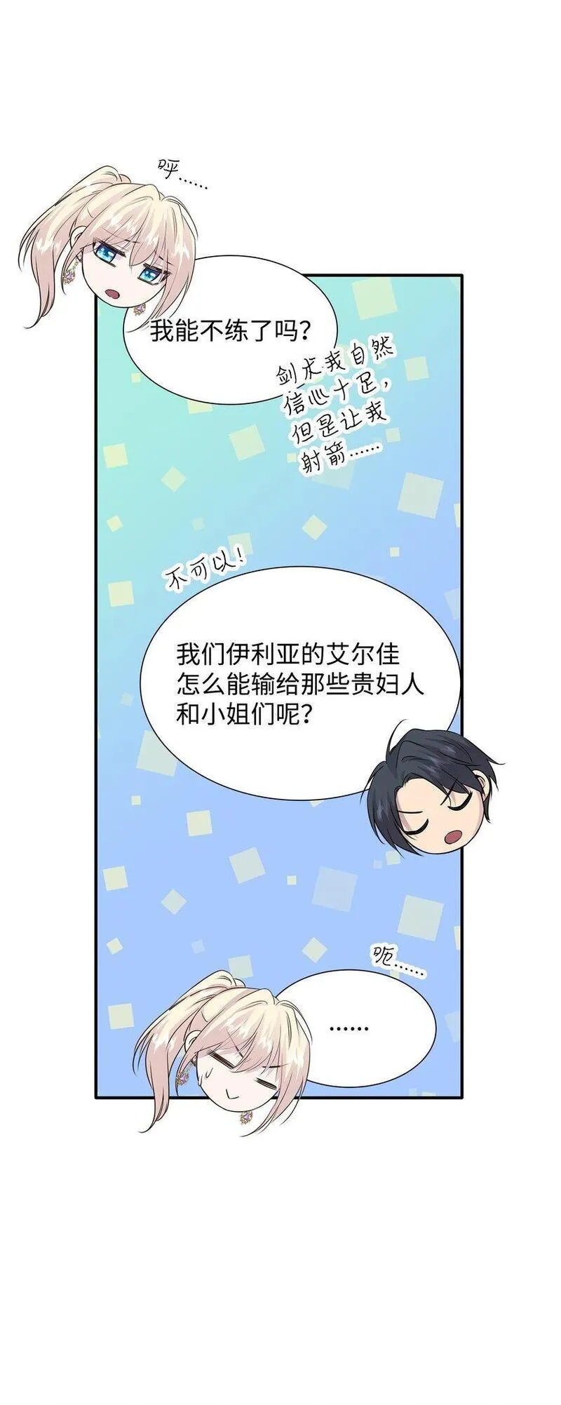 花与剑剧情漫画,61 准备狩猎大会27图