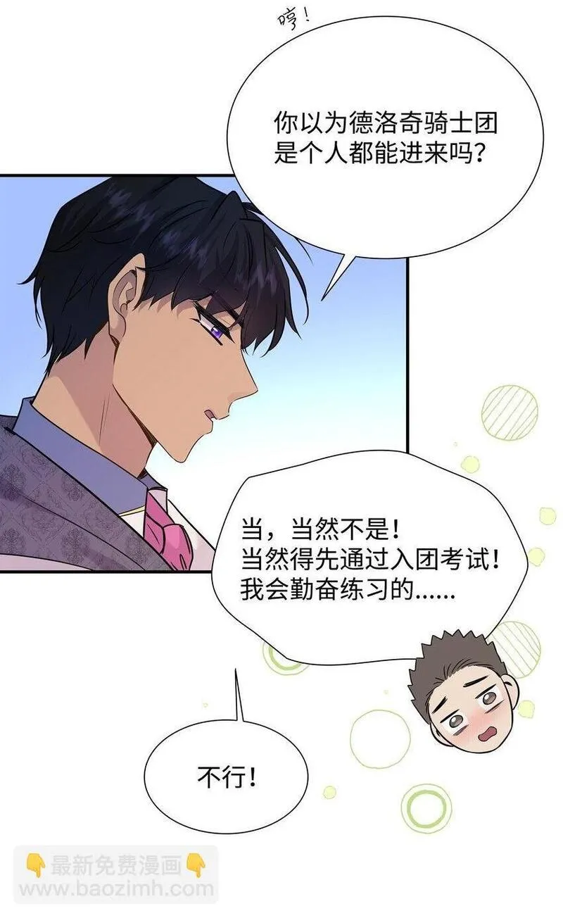 花与剑永结同心漫画,62 可怜的洛贝48图