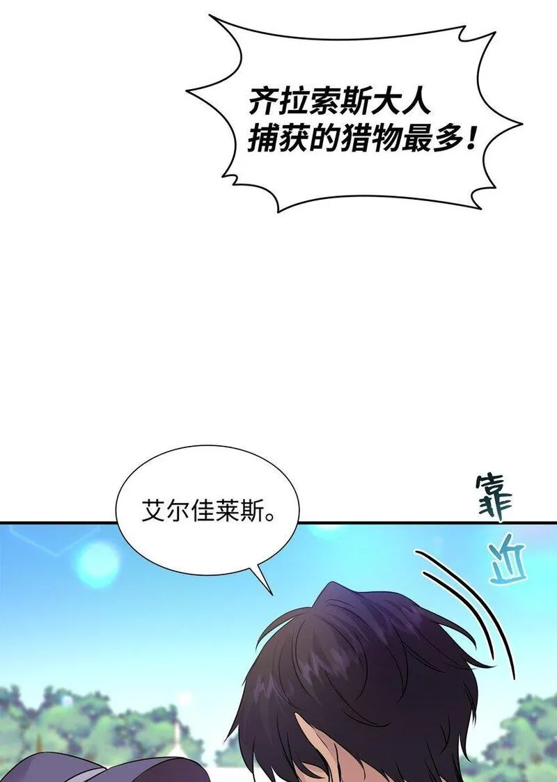 花与剑永结同心漫画,63 疯狂的猎犬5图