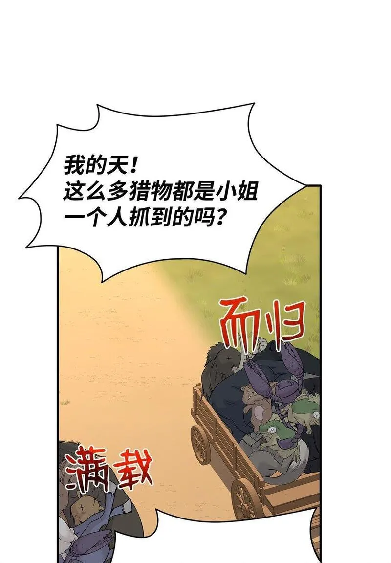 花与剑攻略大全全玩法攻略汇总漫画,63 疯狂的猎犬45图