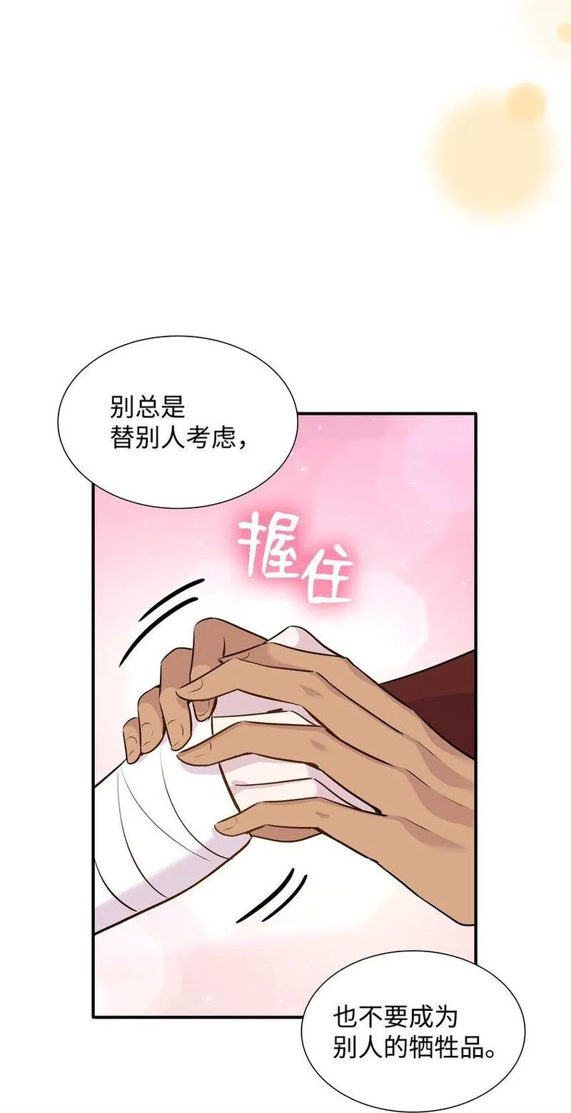 花与剑永结同心漫画,64 幕后真凶102图