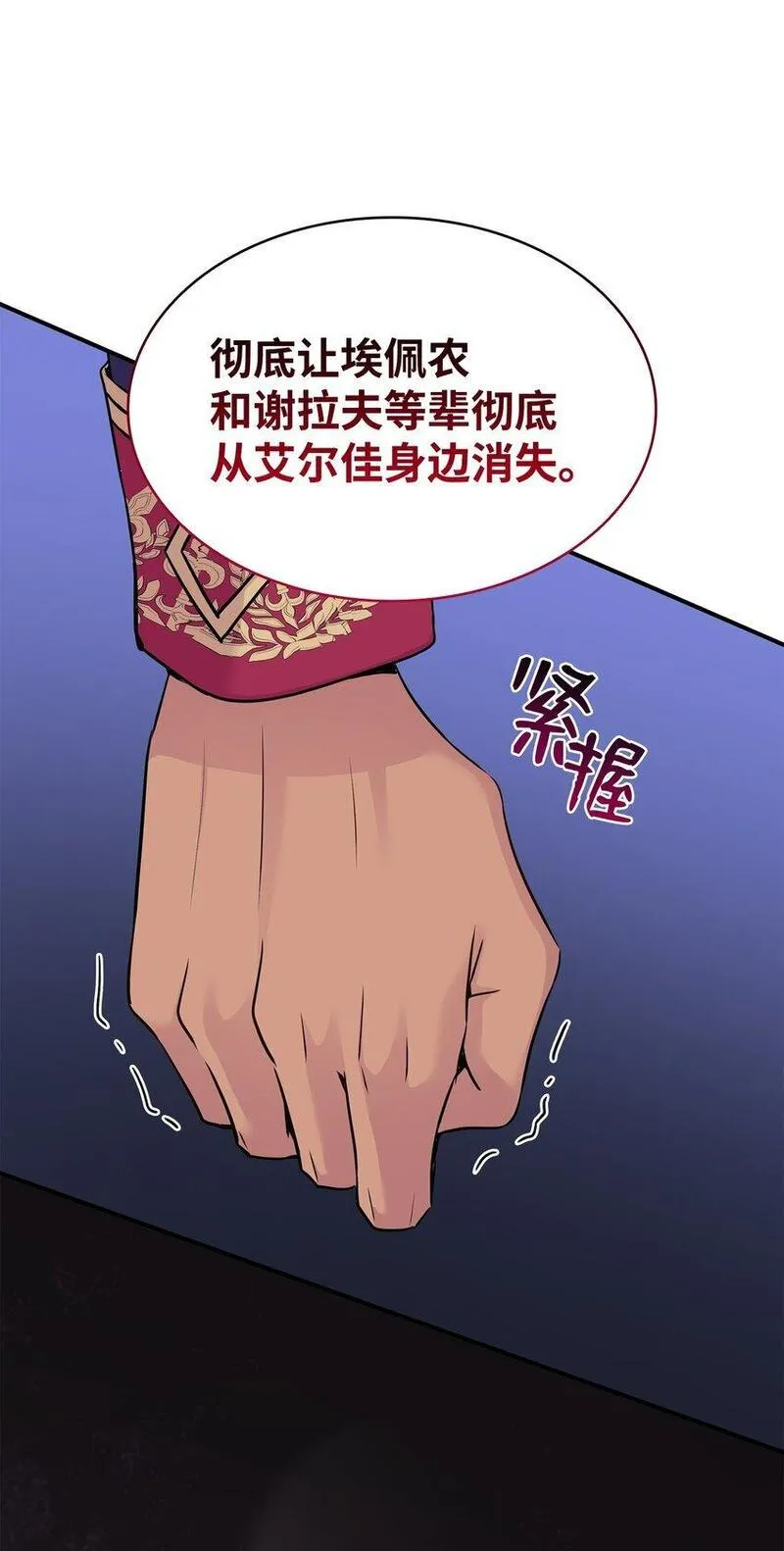 花与剑cp漫画,65 女王的疑惑40图