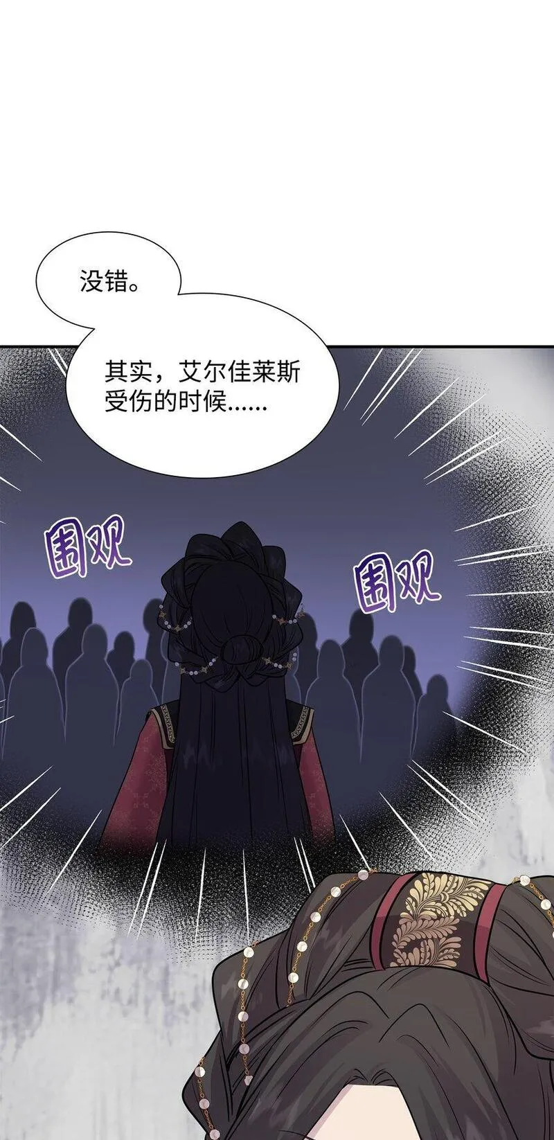 花与剑cp漫画,65 女王的疑惑48图