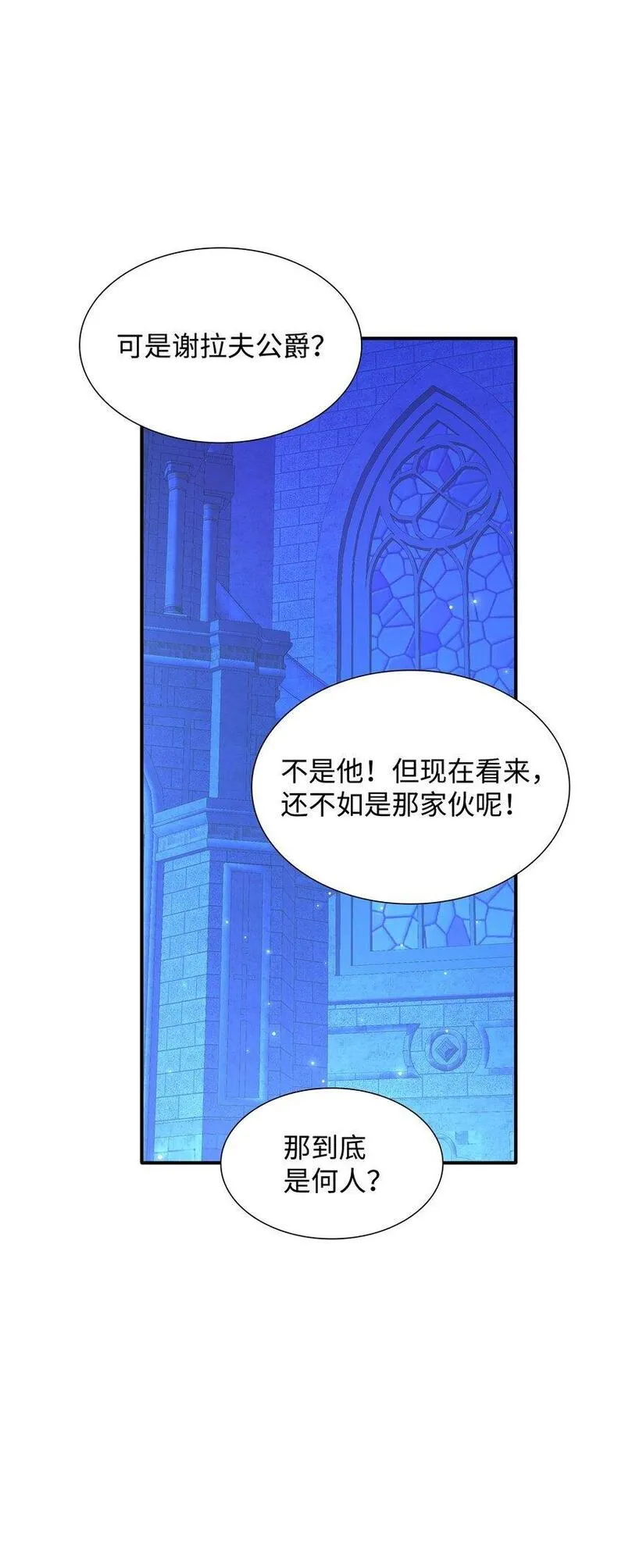 花与剑永结同心漫画,66 竟然真的是她93图