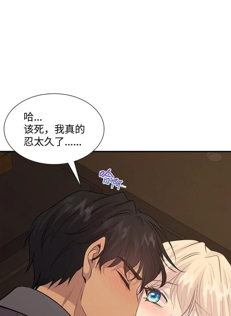 花与剑永结同心漫画,68 艾斯汀的婚约12图