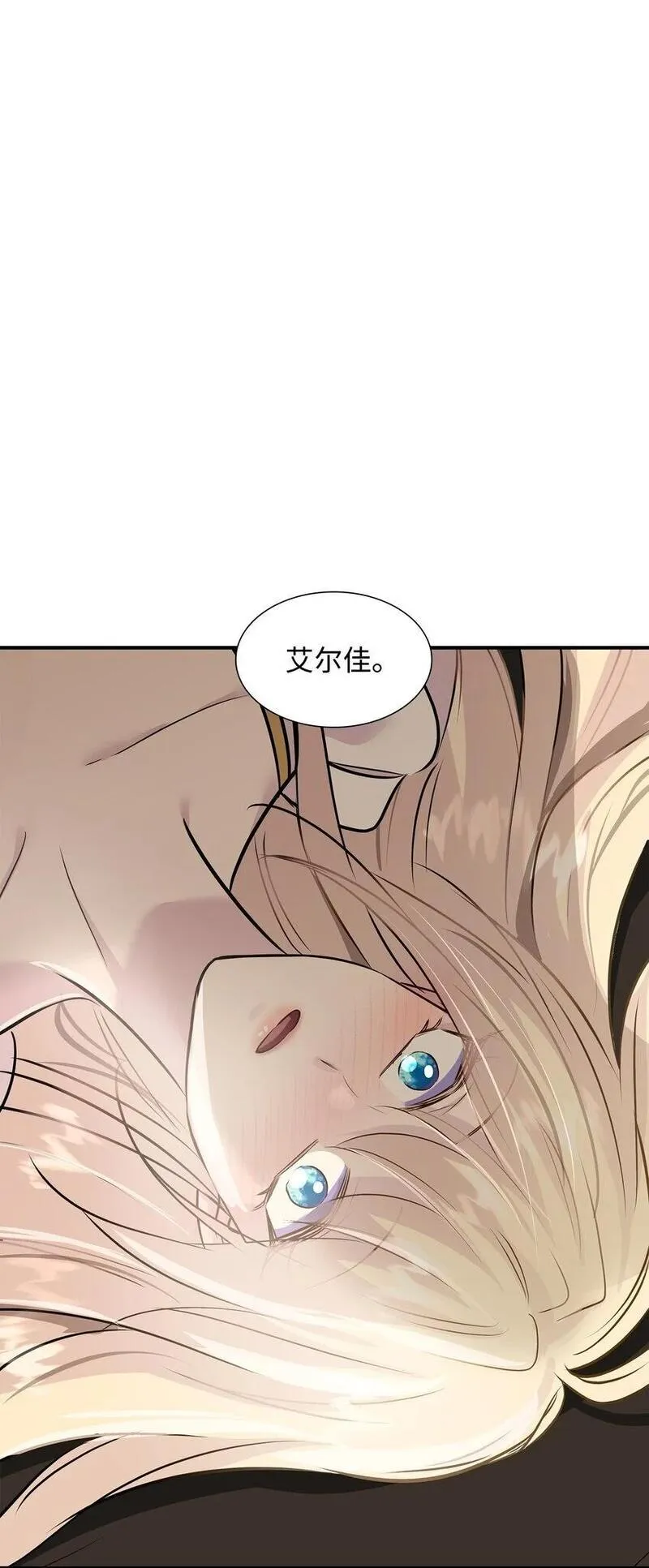 花与剑永结同心漫画,68 艾斯汀的婚约1图