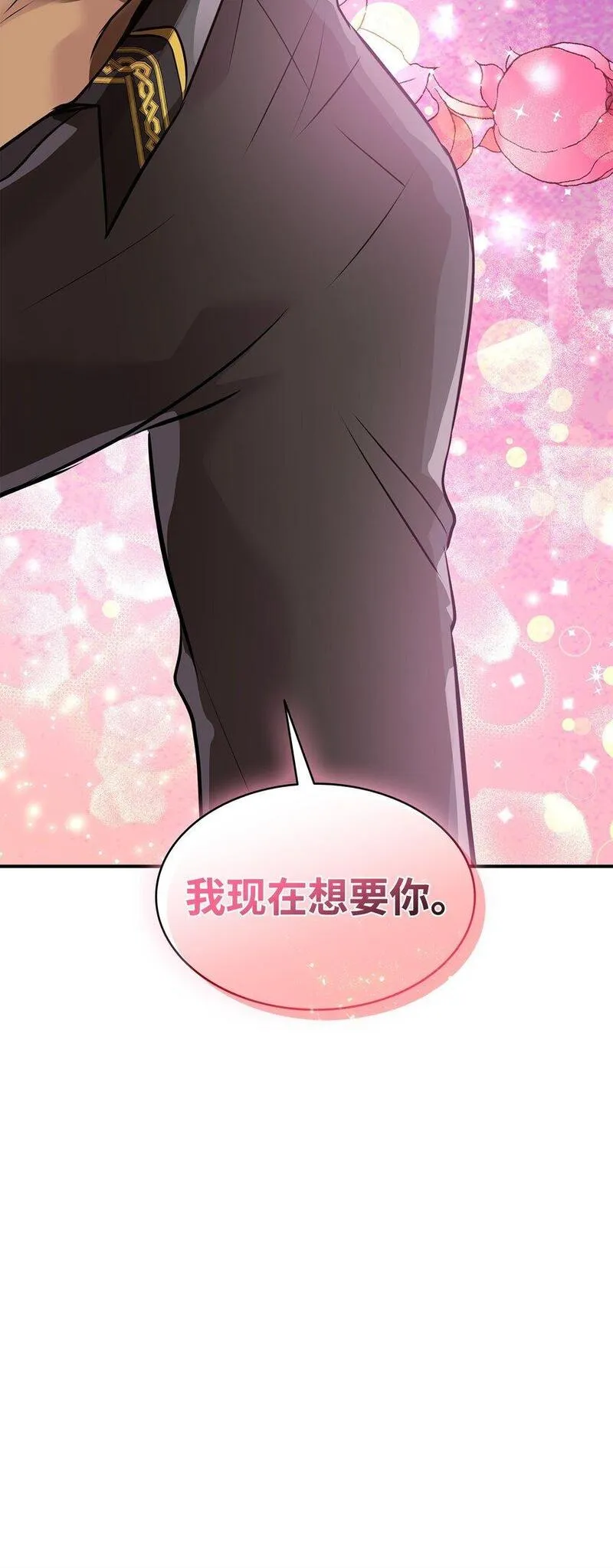 花与剑：帝国荣光的联姻生活漫画,68 艾斯汀的婚约3图