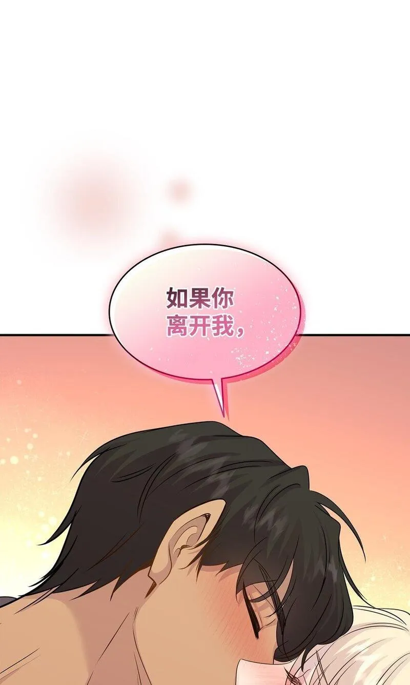 花与剑永结同心漫画,68 艾斯汀的婚约28图