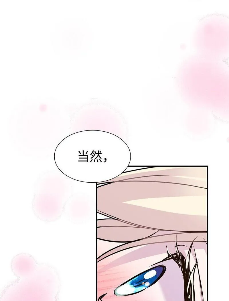 花与剑永结同心漫画,68 艾斯汀的婚约26图