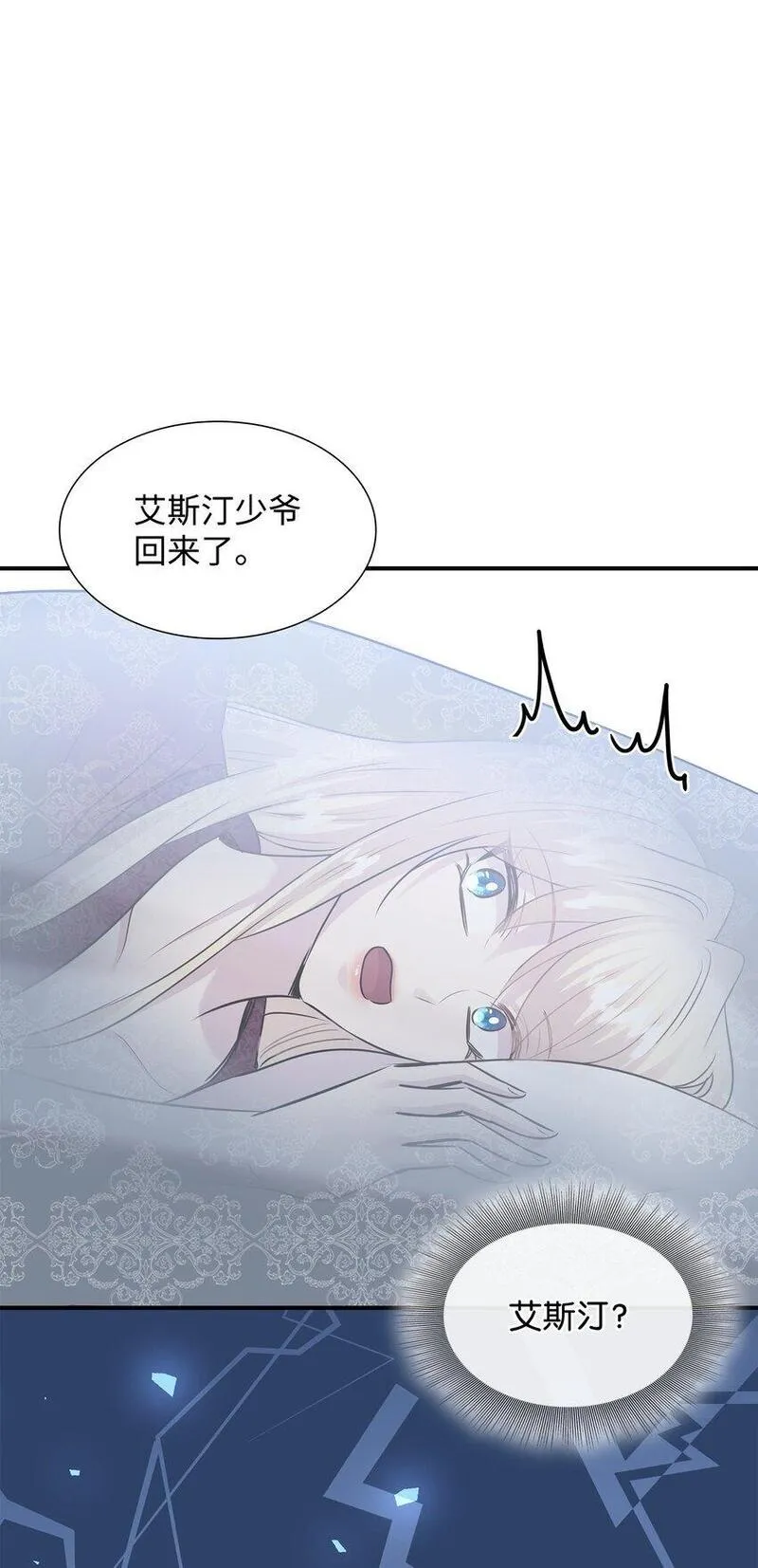 花与剑永结同心漫画,68 艾斯汀的婚约43图