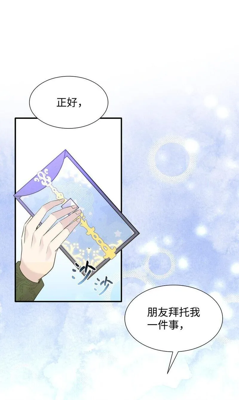 花与剑：帝国荣光的联姻生活漫画,68 艾斯汀的婚约63图