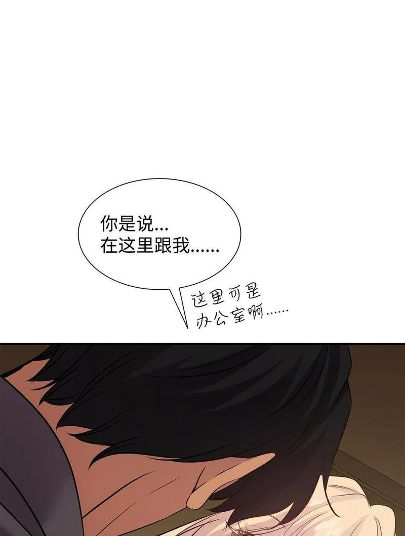 花与剑永结同心漫画,68 艾斯汀的婚约7图