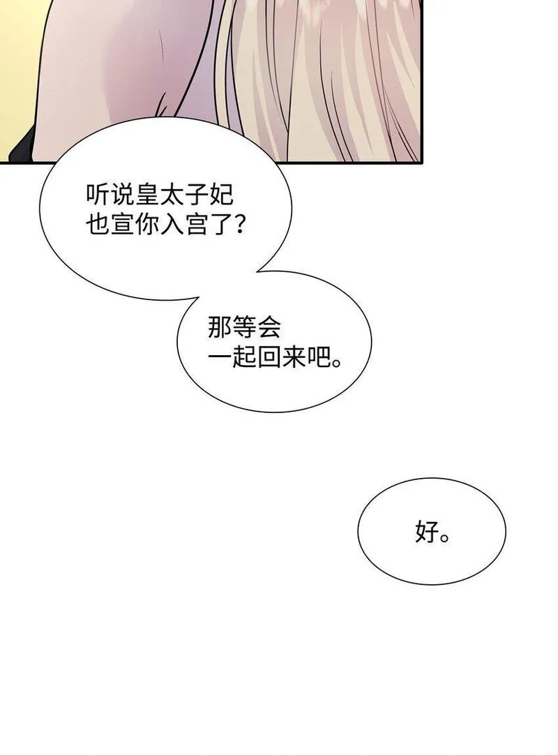 花与剑与法兰西任务漫画,69 再救太子妃7图