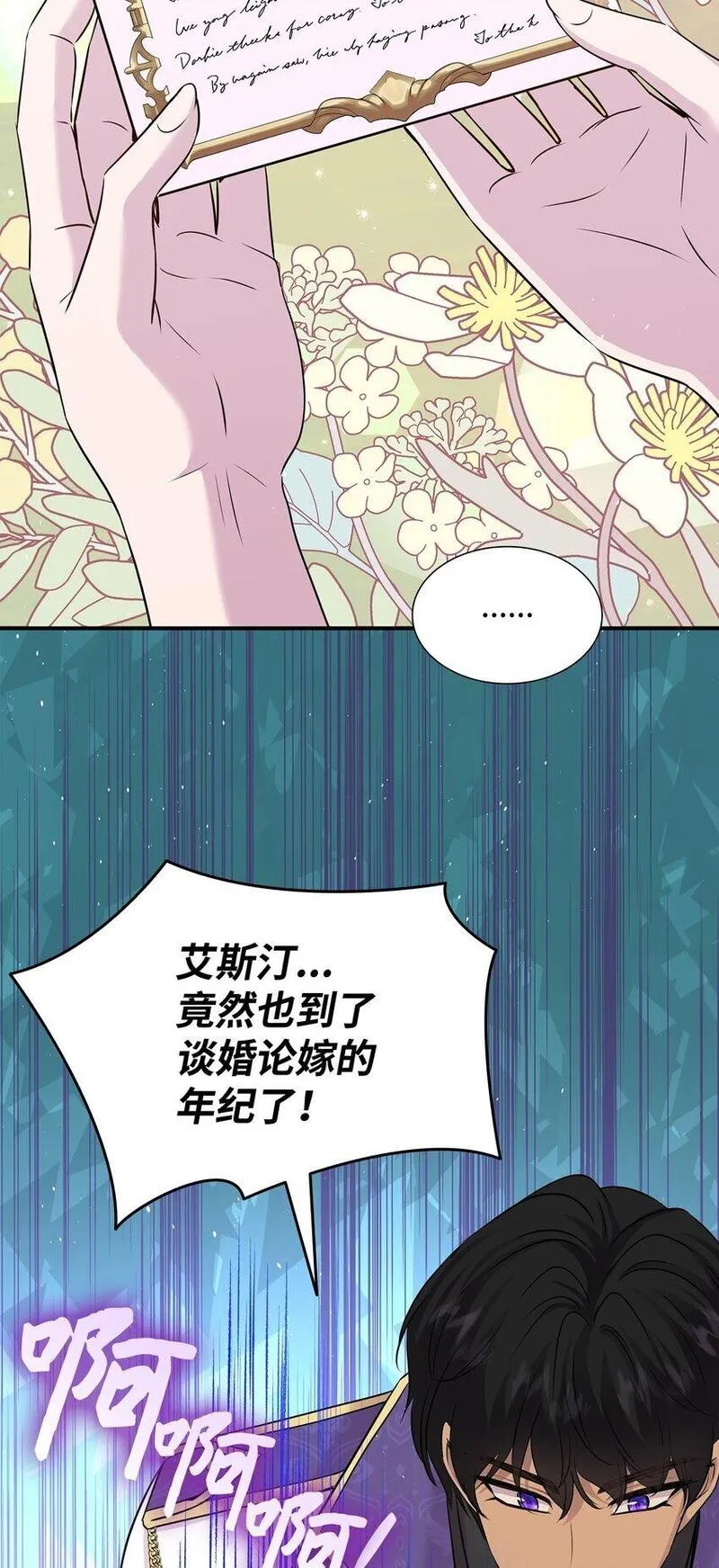 花与剑与法兰西任务漫画,69 再救太子妃3图