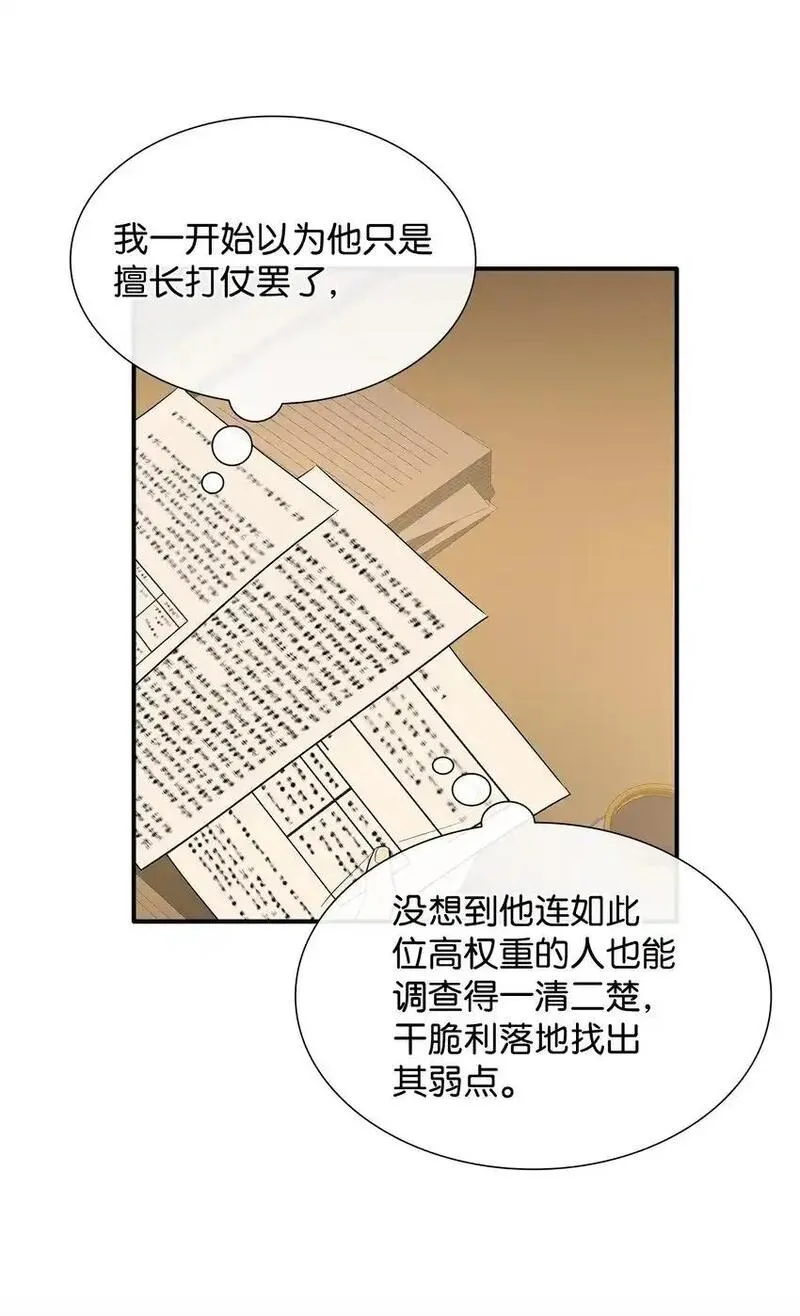 花与剑：帝国荣光的联姻生活漫画,70 噩梦结束61图