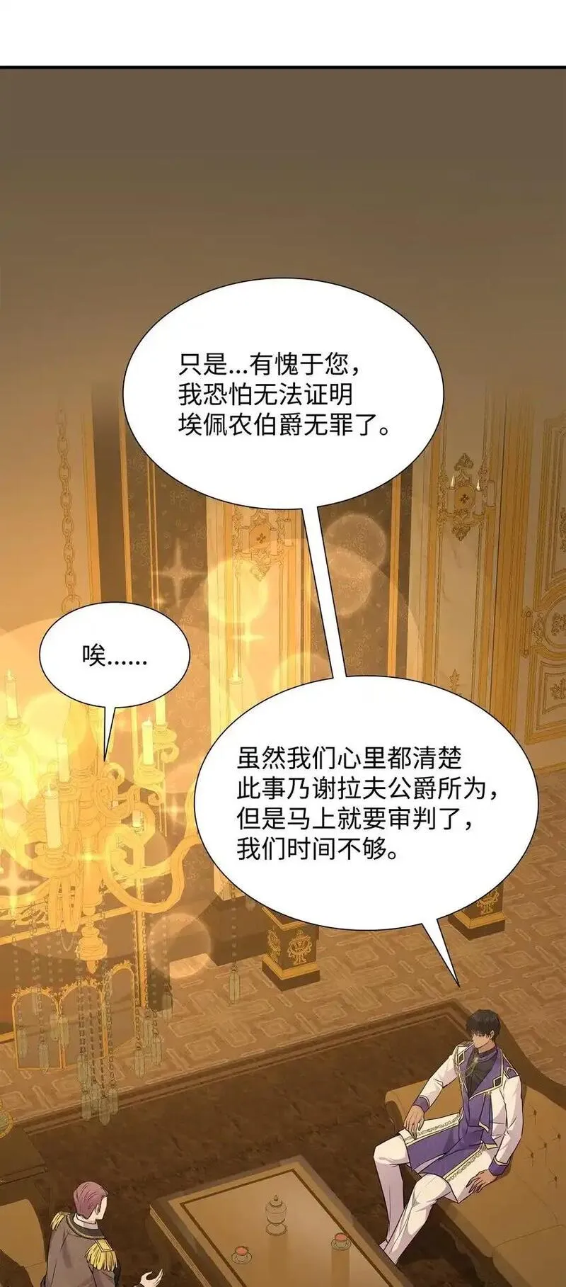 花与剑永结同心漫画,70 噩梦结束48图