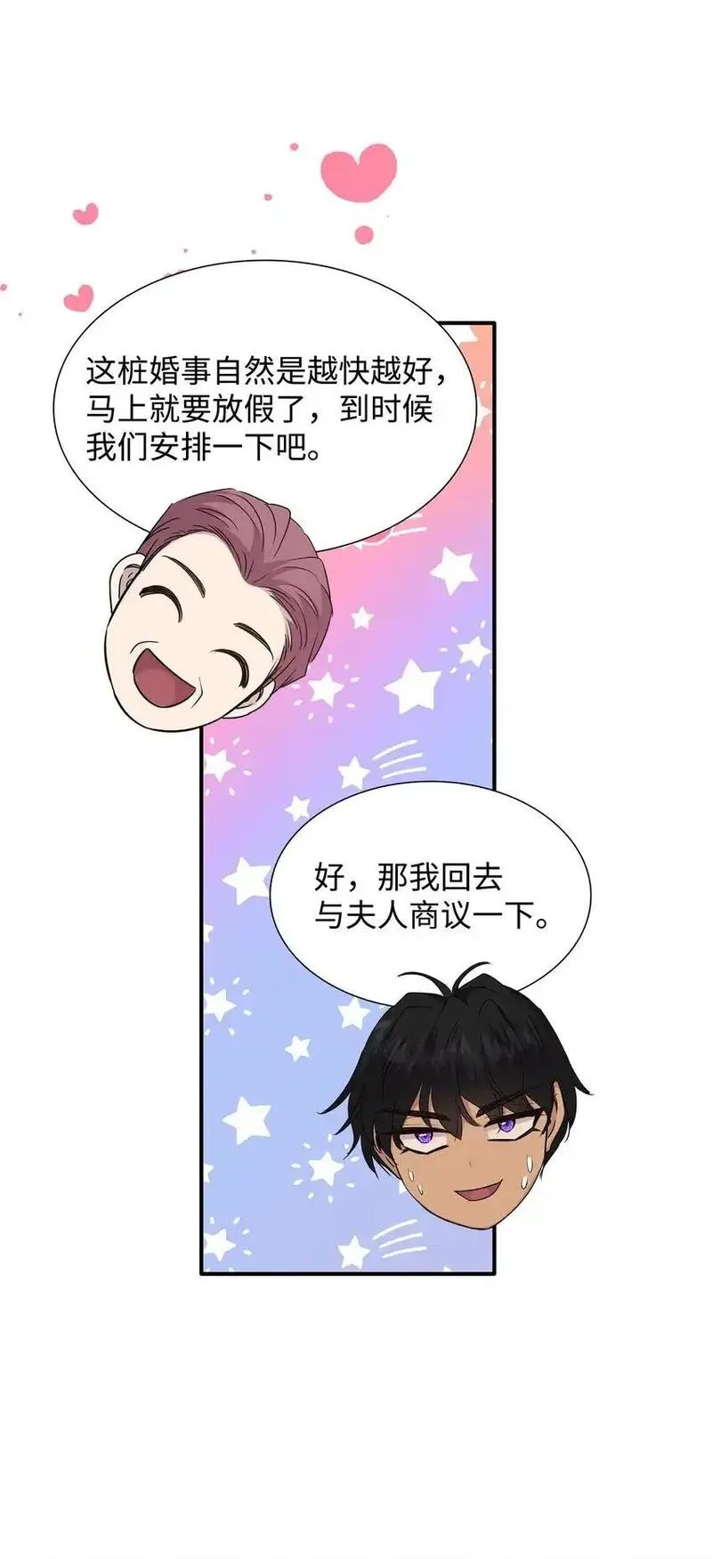 花与剑：帝国荣光的联姻生活漫画,70 噩梦结束66图