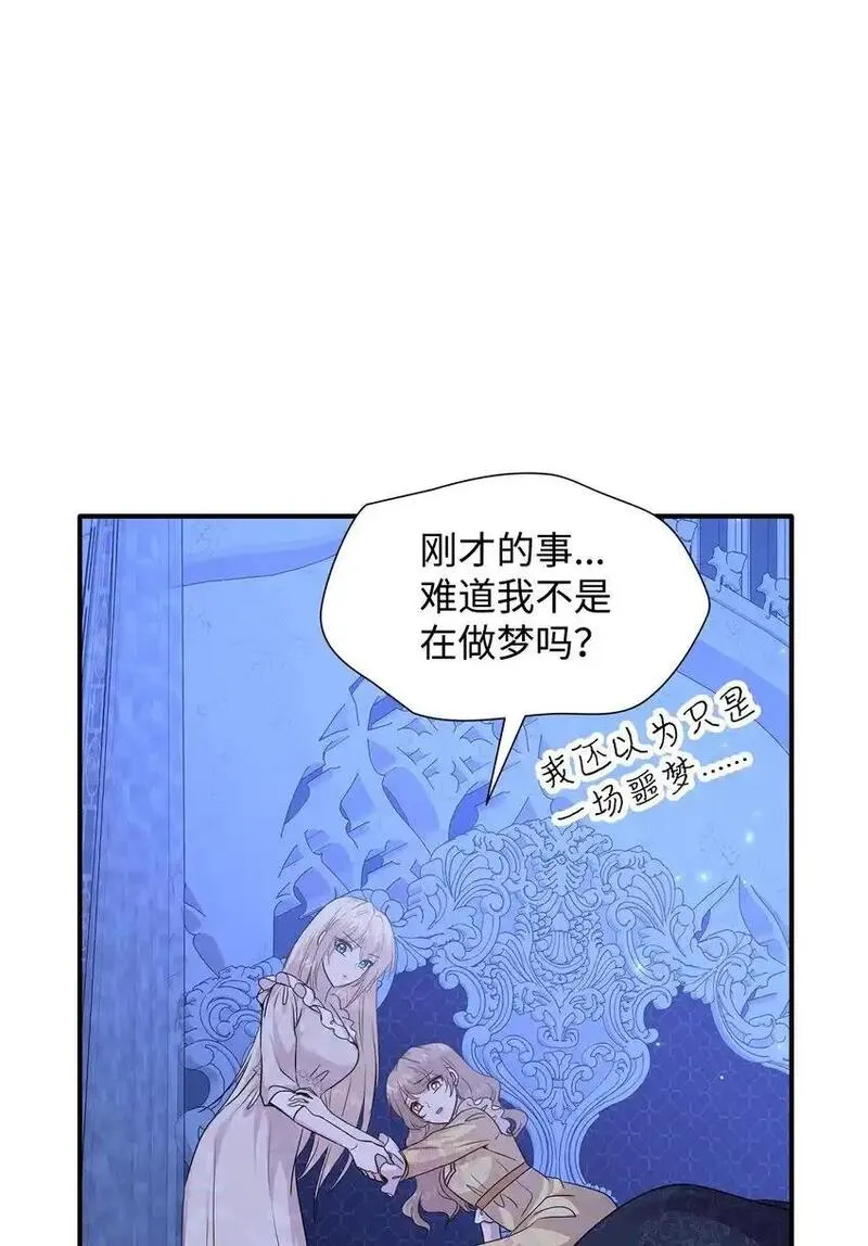 花与剑永结同心漫画,70 噩梦结束23图