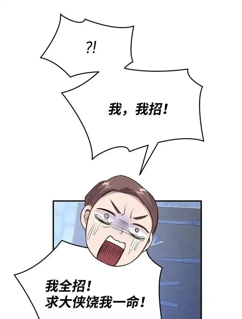 花与剑攻略大全全玩法攻略汇总漫画,71 帮我逃离吧87图