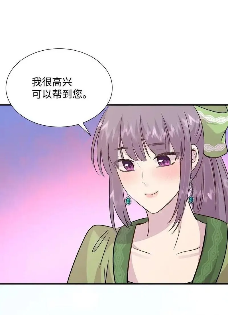 花与剑永结同心漫画,71 帮我逃离吧13图