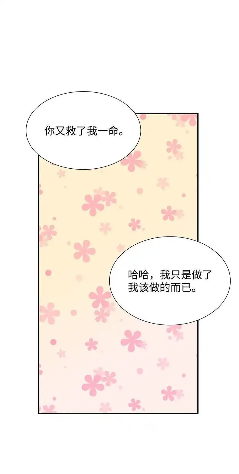 花与剑永结同心漫画,71 帮我逃离吧19图