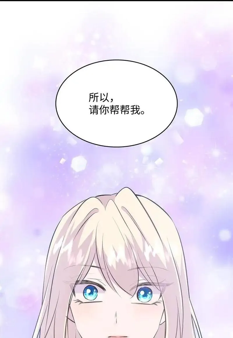 花与剑永结同心漫画,71 帮我逃离吧50图