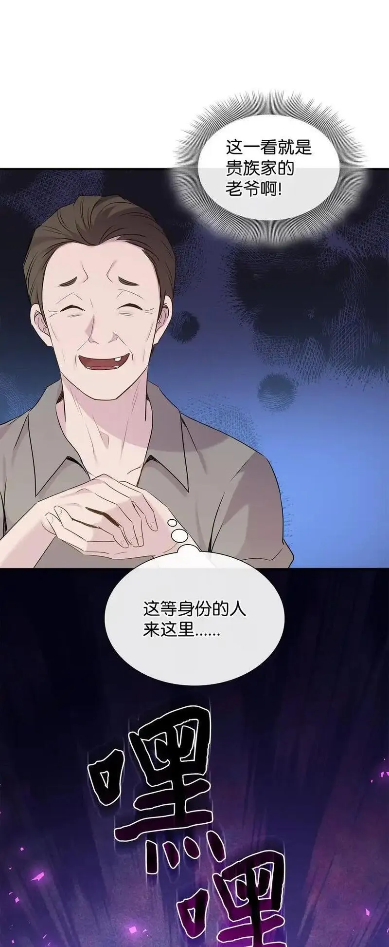 花与剑永结同心漫画,73 恬不知耻15图