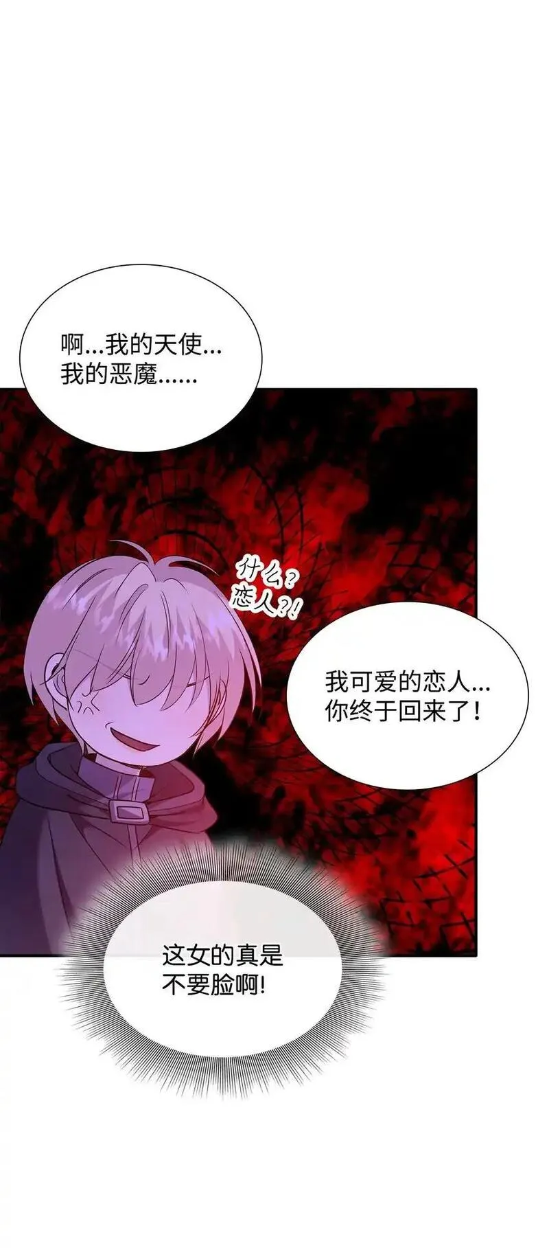 花与剑永结同心漫画,73 恬不知耻31图