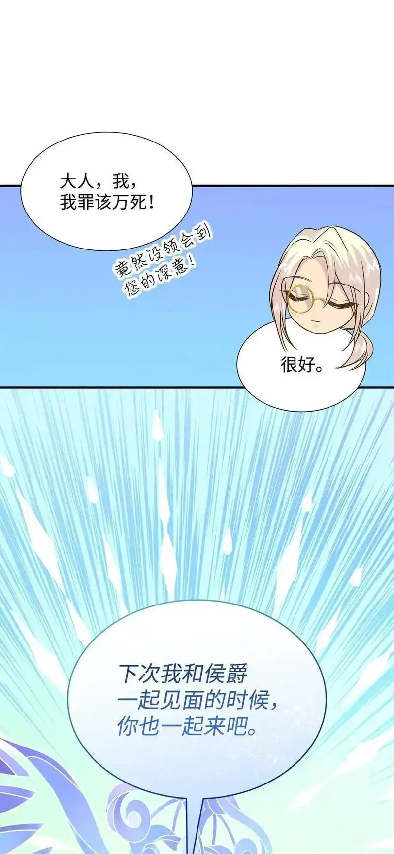 花与剑与法兰西战斗漫画,75 无礼的侯爵之子66图