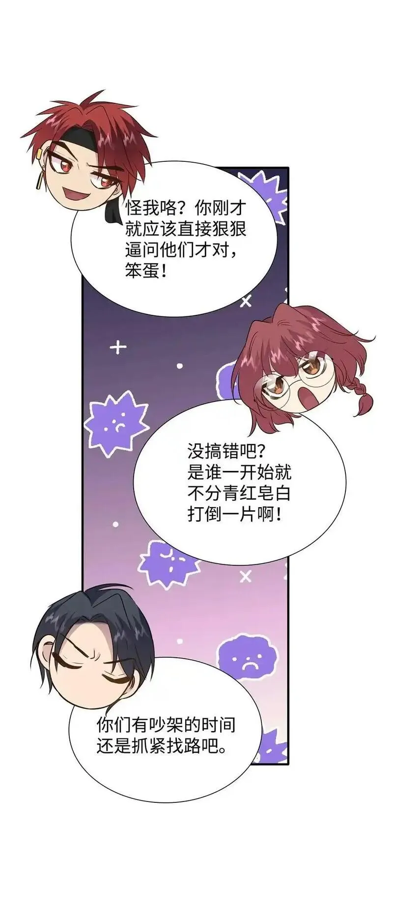 花与剑永结同心漫画,77 火烧公爵府18图