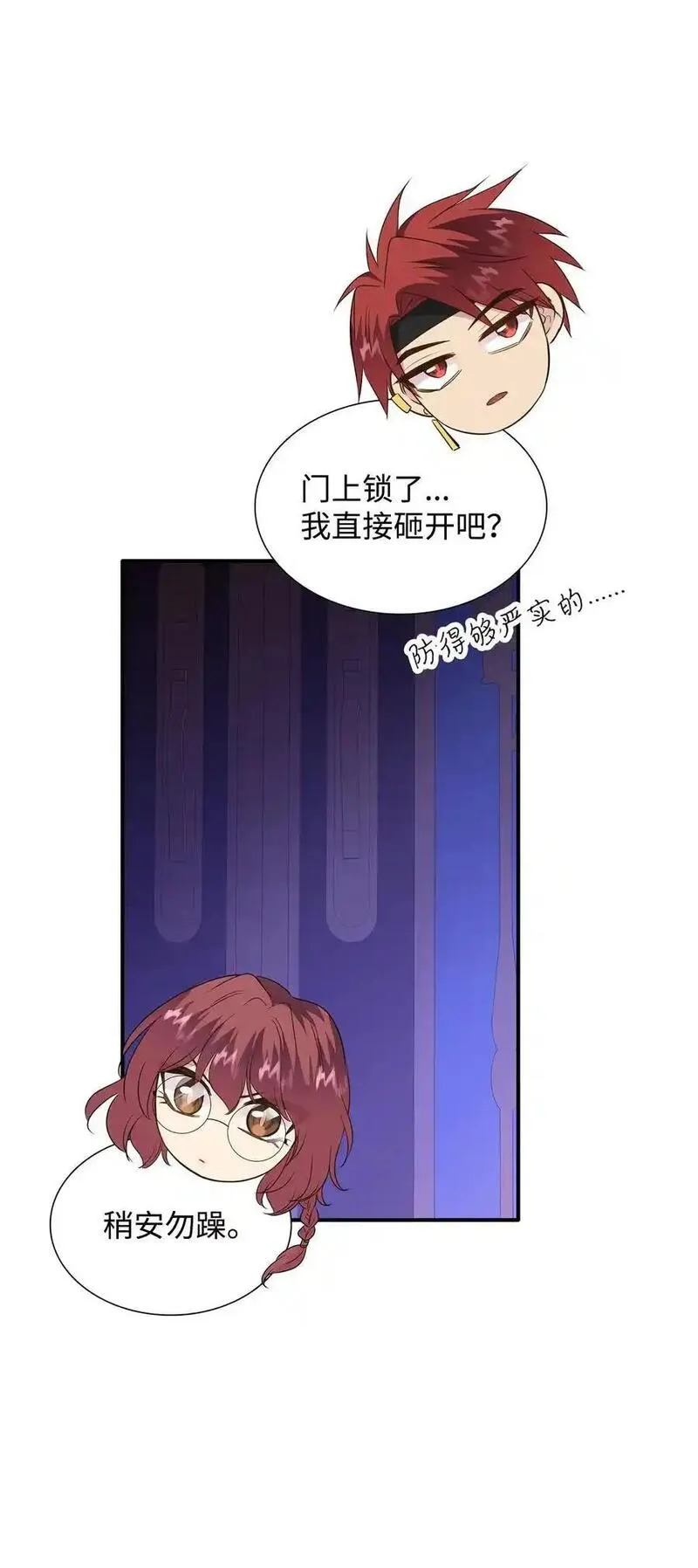 花与剑永结同心漫画,77 火烧公爵府20图