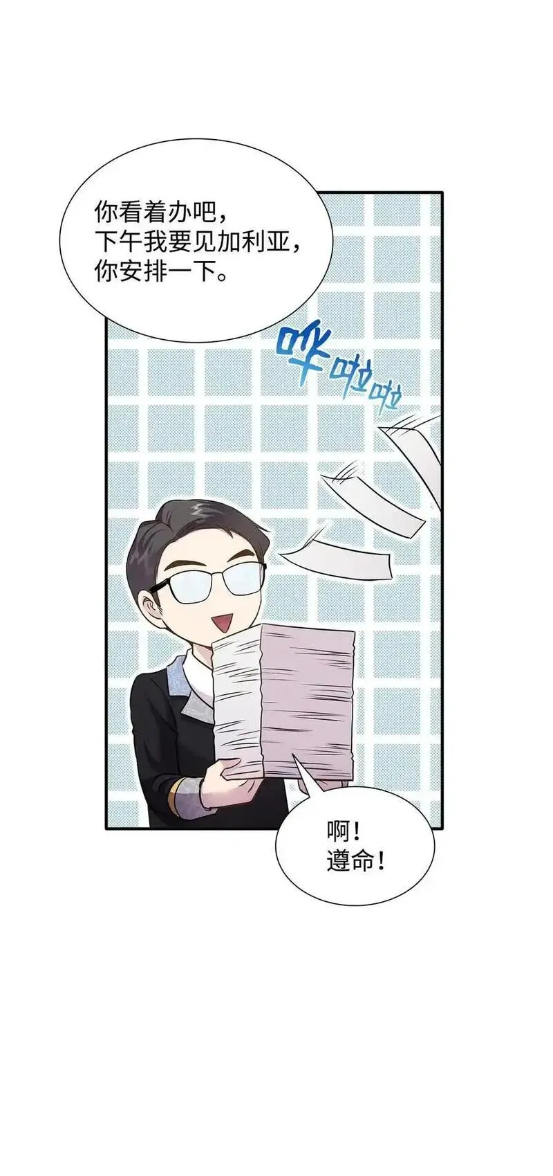 花与剑与法兰西有雷吗漫画,78 怂？不怂？12图