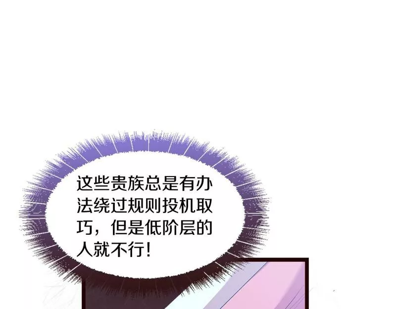 凡尔赛第一季迅雷下载漫画,第38话 卑鄙的计谋77图