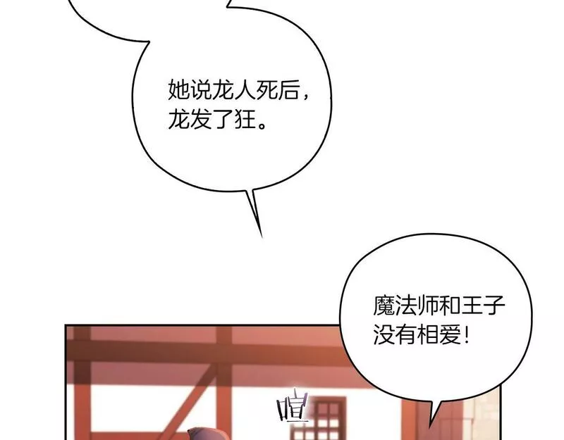 以使者之名漫画,第0话 爱是利刃107图