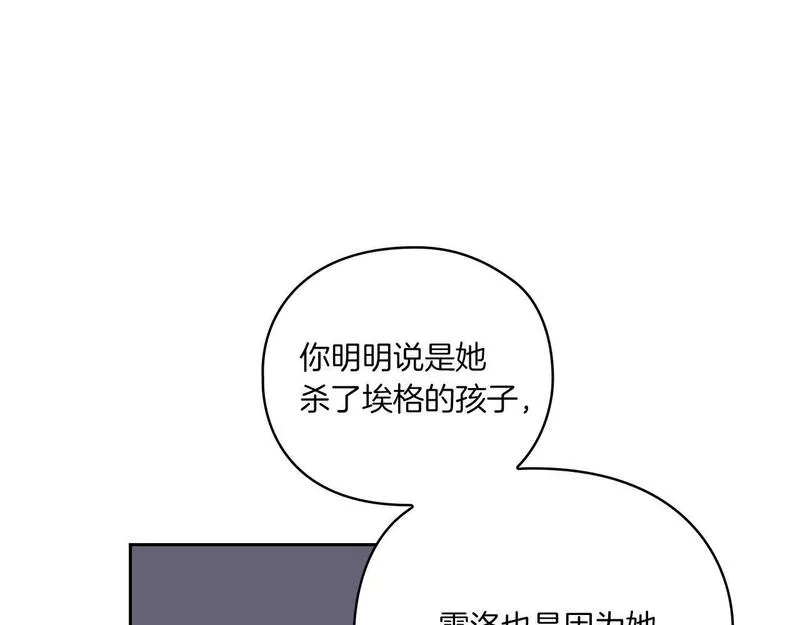 以使者之名漫画,第6话 记忆篡改14图