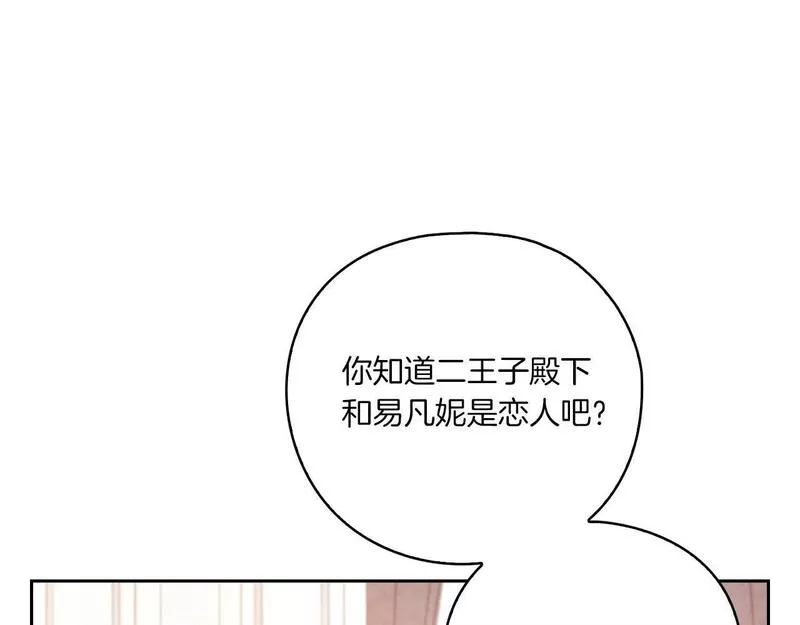 以使者之名漫画,第6话 记忆篡改80图