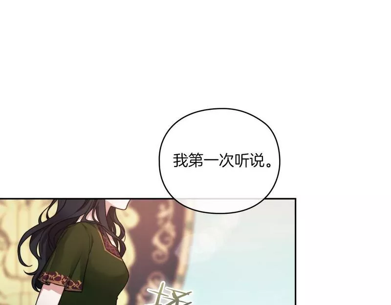 以使者之名漫画,第6话 记忆篡改18图