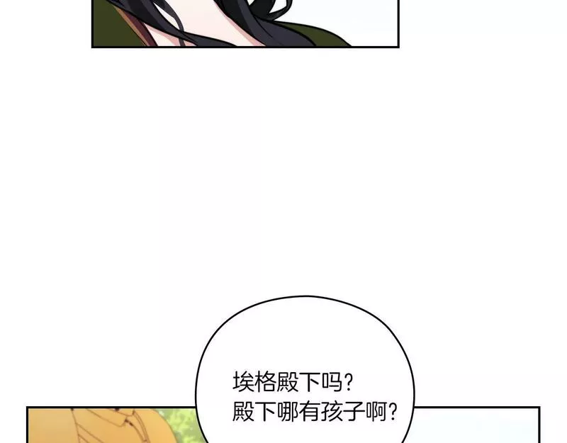 以使者之名漫画,第6话 记忆篡改16图