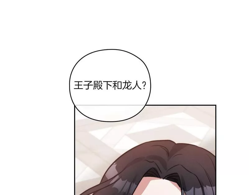 以使者之名漫画,第6话 记忆篡改78图