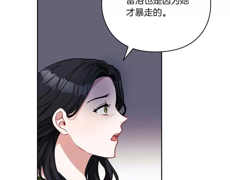 以使者之名漫画,第6话 记忆篡改15图