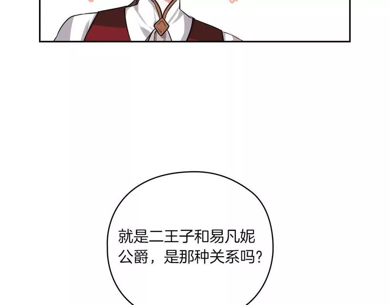 以使者之名漫画,第6话 记忆篡改29图