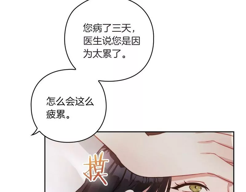 以使者之名漫画,第6话 记忆篡改103图