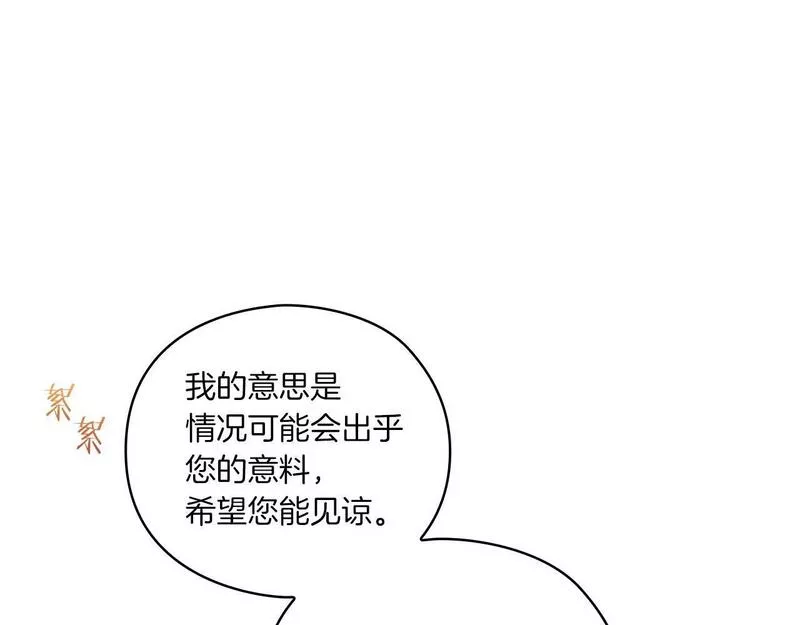 以使者之名漫画,第7话 未婚夫126图