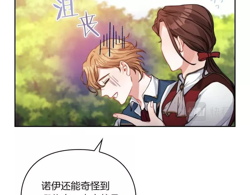 以使者之名漫画,第7话 未婚夫128图